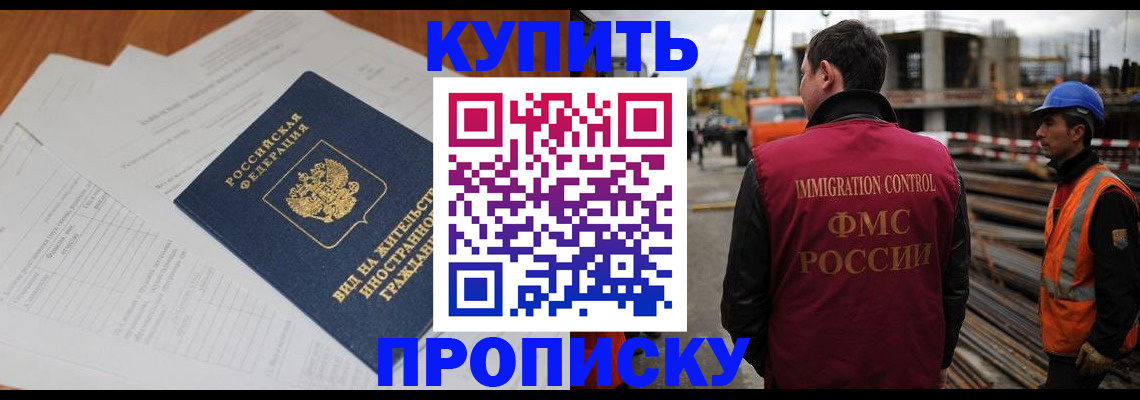 прописка в Иланском