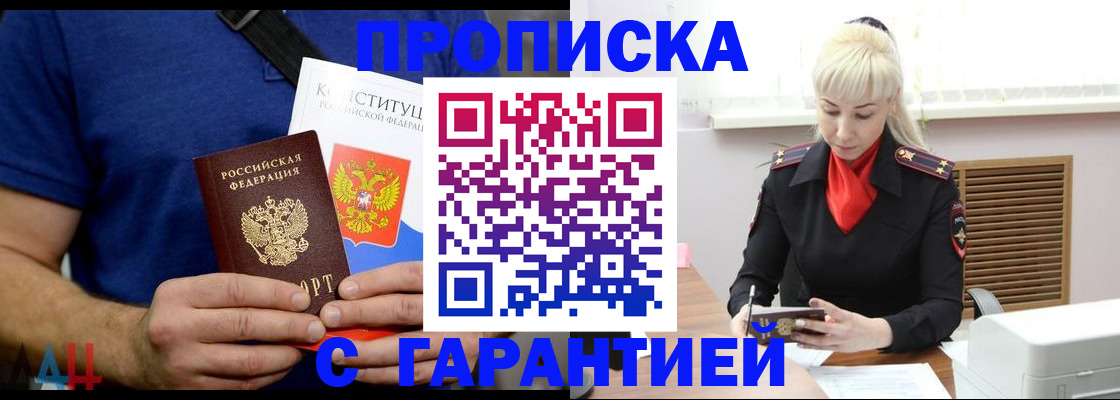 прописка регистрация в Иланском